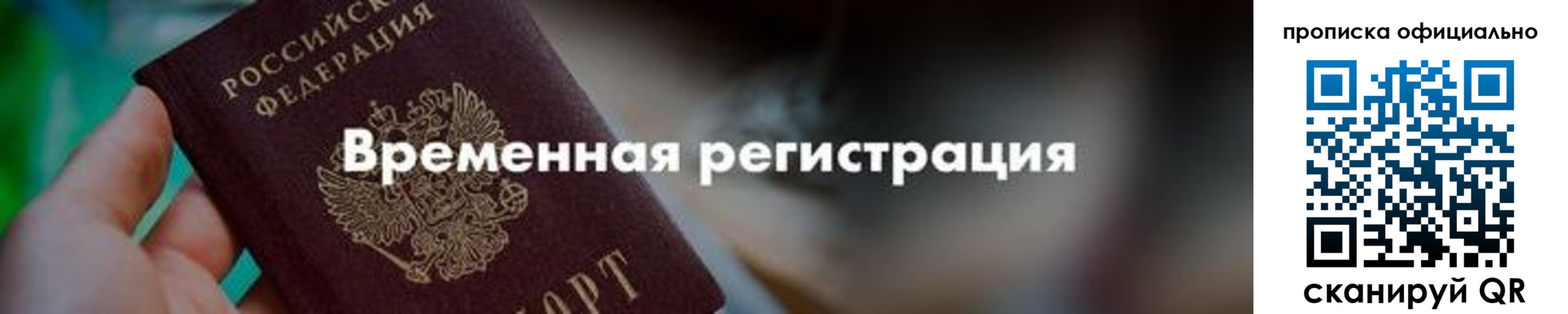 временная регистрация для всех в Среднеуральске