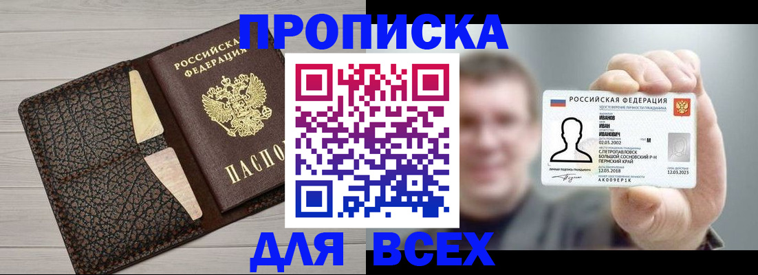 прописка законно в Среднеуральске